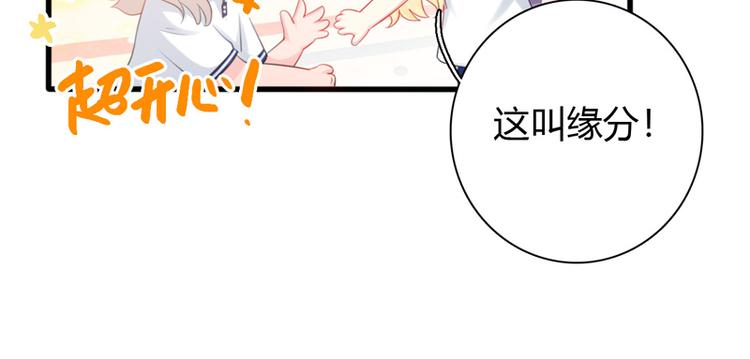 《初夏恋爱手札》第3话 体育测试 第32页