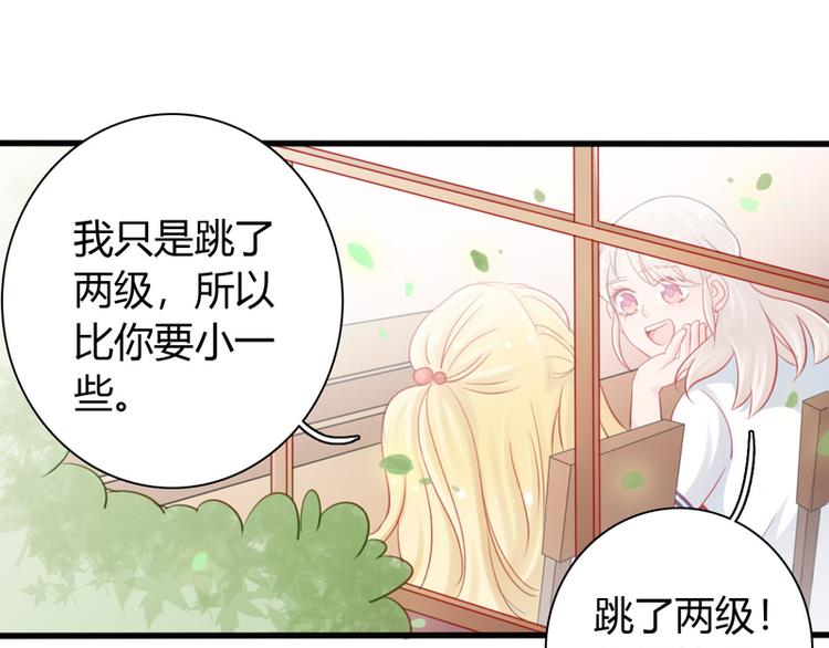《初夏恋爱手札》第3话 体育测试 第33页