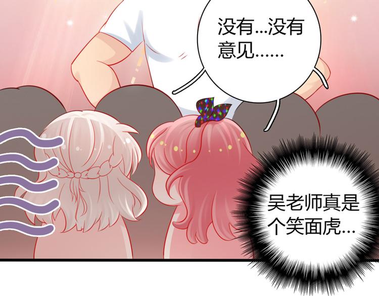 《初夏恋爱手札》第3话 体育测试 第40页