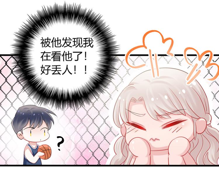 《初夏恋爱手札》第3话 体育测试 第50页