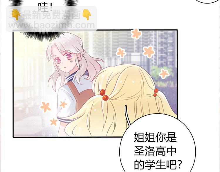 《初夏恋爱手札》第3话 体育测试 第8页