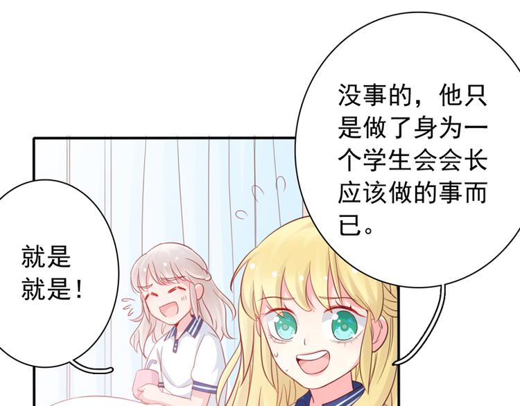 《初夏恋爱手札》第4话 医务室的温馨 第16页