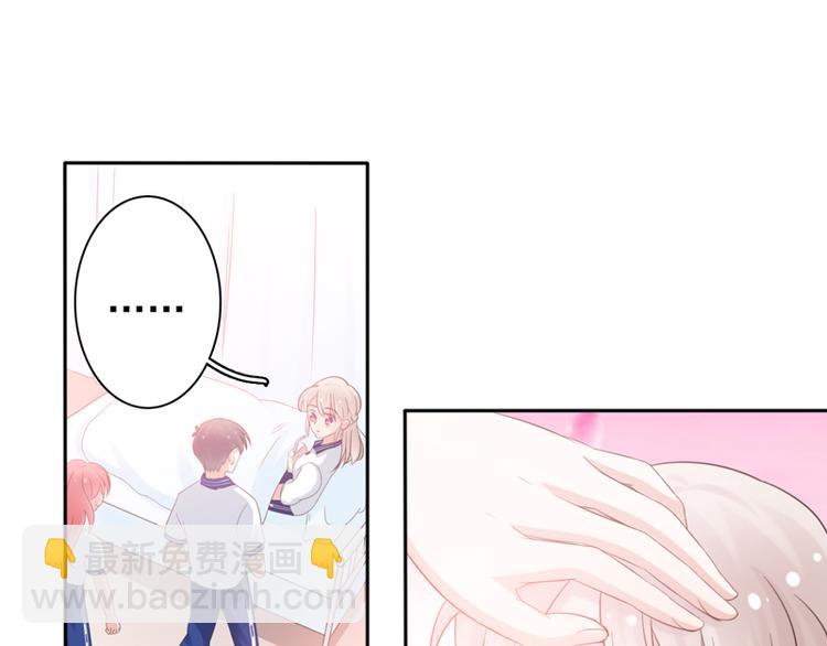 《初夏恋爱手札》第4话 医务室的温馨 第22页