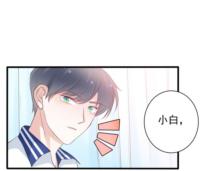 《初夏恋爱手札》第4话 医务室的温馨 第30页