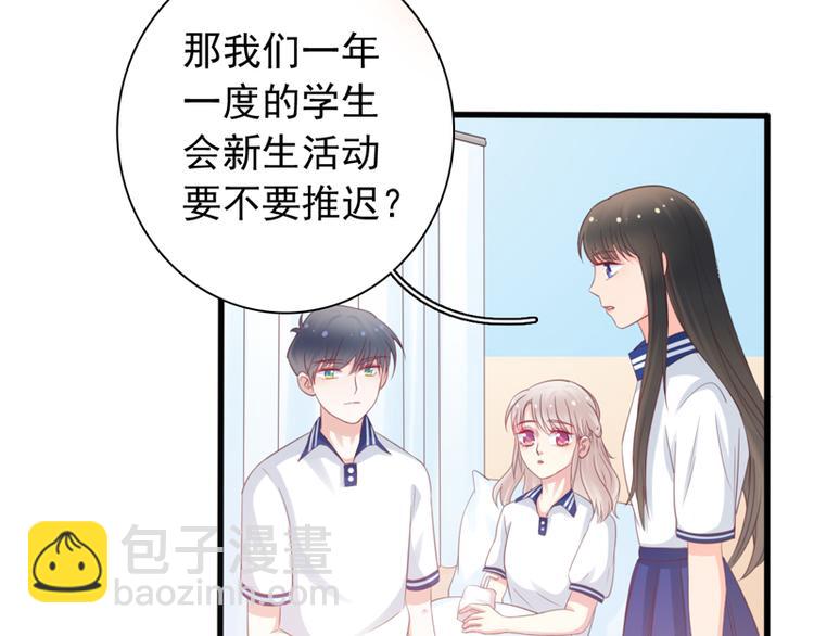 《初夏恋爱手札》第4话 医务室的温馨 第32页