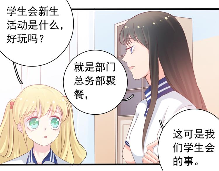 《初夏恋爱手札》第4话 医务室的温馨 第34页