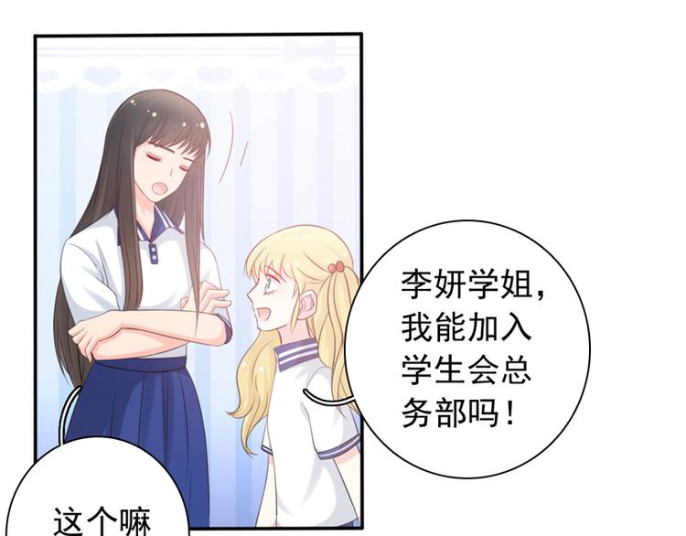 《初夏恋爱手札》第4话 医务室的温馨 第36页