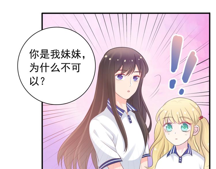 《初夏恋爱手札》第4话 医务室的温馨 第38页