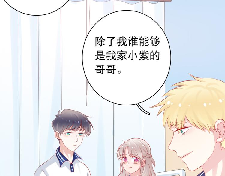 《初夏恋爱手札》第4话 医务室的温馨 第47页