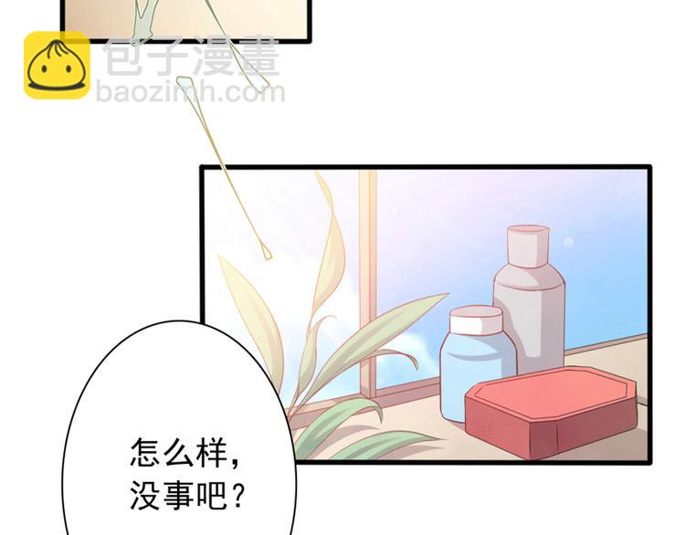 《初夏恋爱手札》第4话 医务室的温馨 第4页