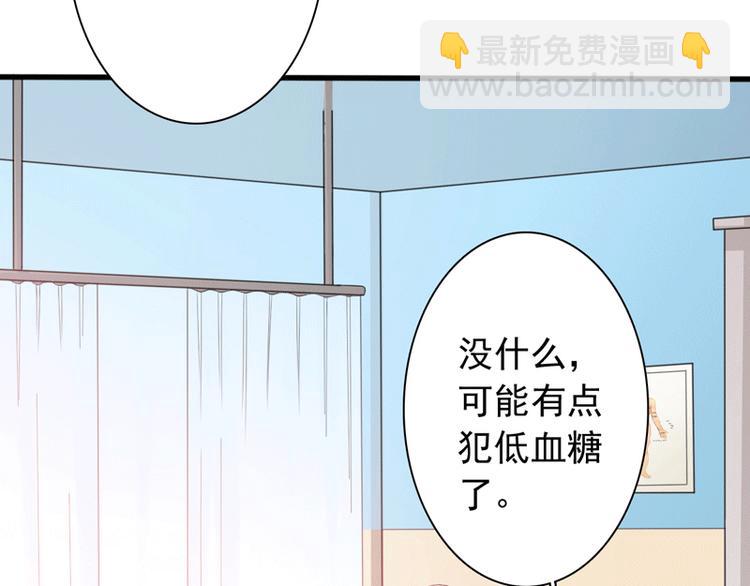 《初夏恋爱手札》第4话 医务室的温馨 第5页