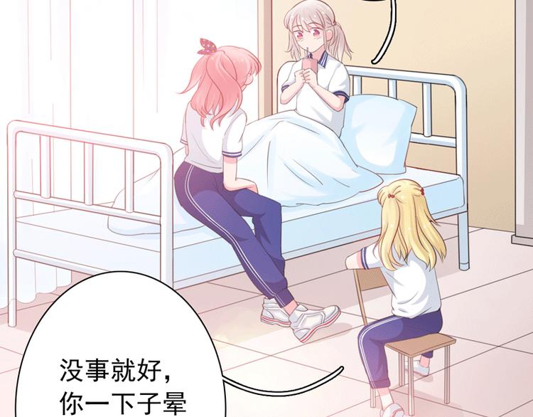 《初夏恋爱手札》第4话 医务室的温馨 第6页