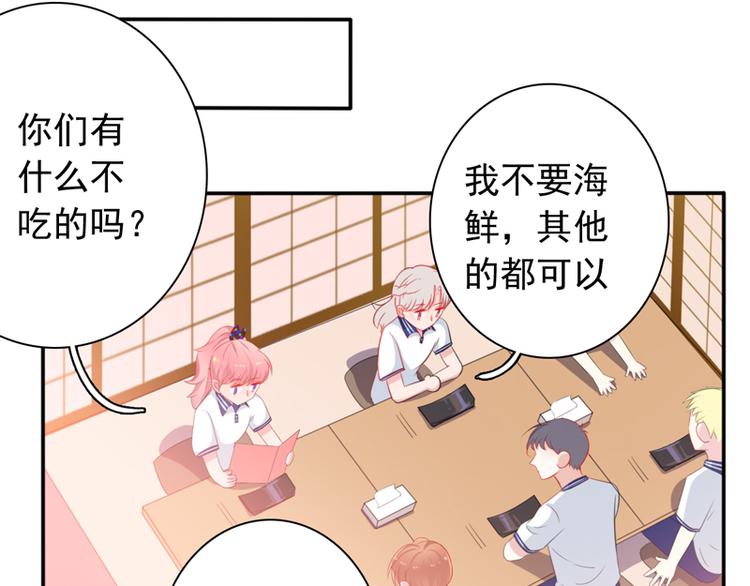 《初夏恋爱手札》第5话 学生会聚餐 第28页