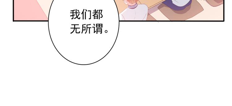 《初夏恋爱手札》第5话 学生会聚餐 第29页