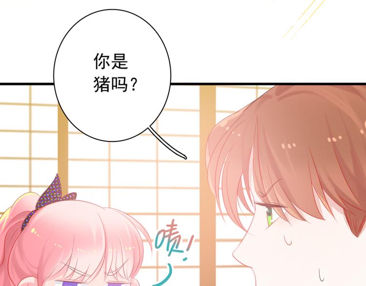 《初夏恋爱手札》第5话 学生会聚餐 第37页