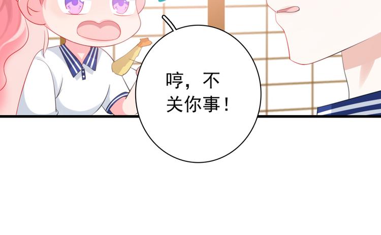 《初夏恋爱手札》第5话 学生会聚餐 第38页