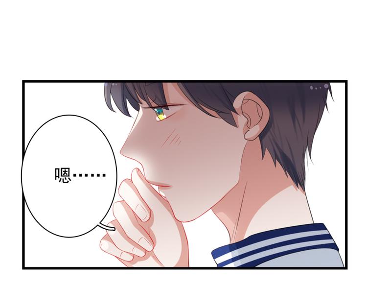 《初夏恋爱手札》第5话 学生会聚餐 第41页