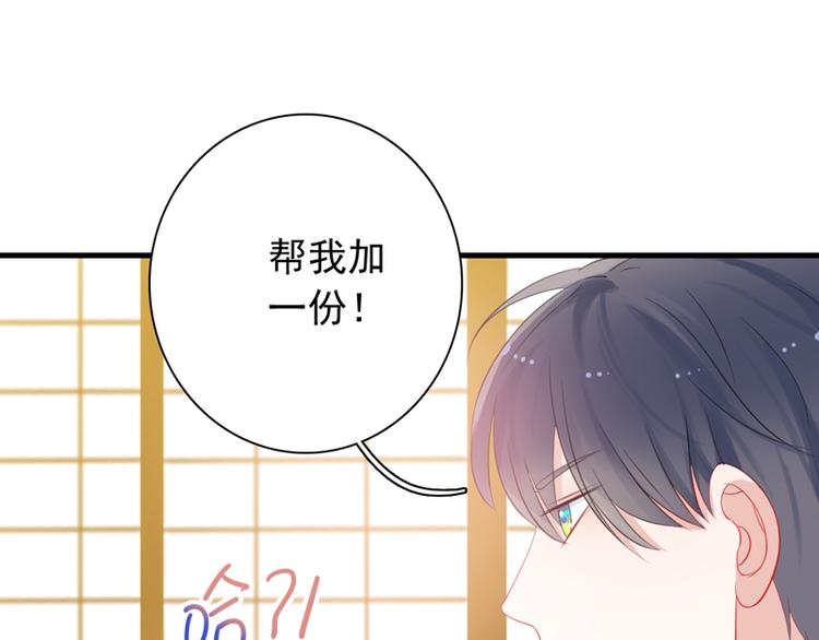 《初夏恋爱手札》第5话 学生会聚餐 第43页