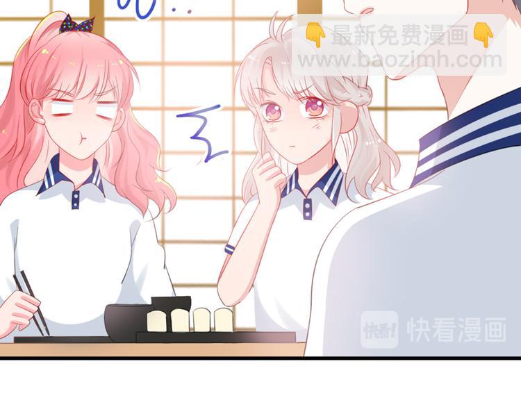 《初夏恋爱手札》第5话 学生会聚餐 第44页