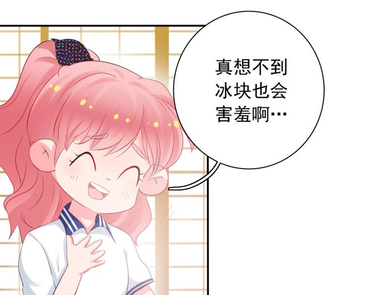 《初夏恋爱手札》第5话 学生会聚餐 第48页