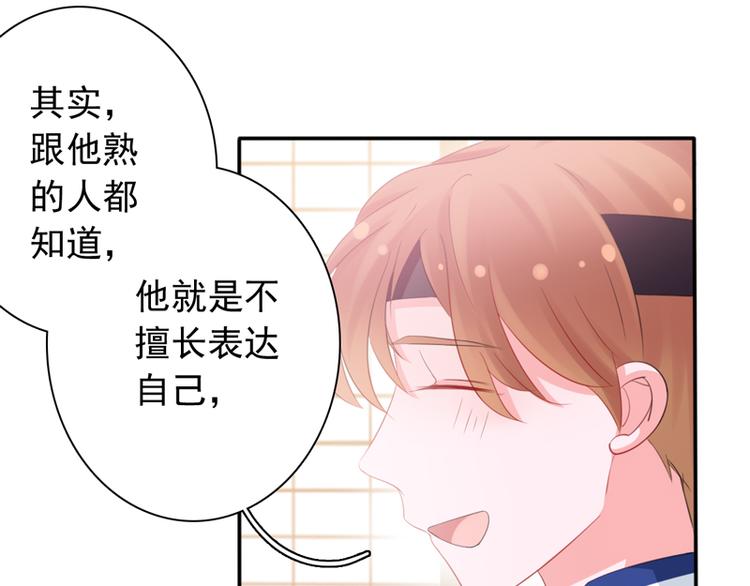 《初夏恋爱手札》第5话 学生会聚餐 第50页
