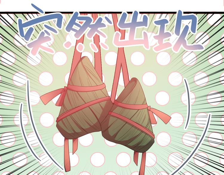 《初夏恋爱手札》番外 端午快乐 第11页