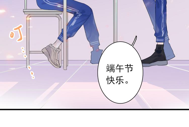 《初夏恋爱手札》番外 端午快乐 第17页