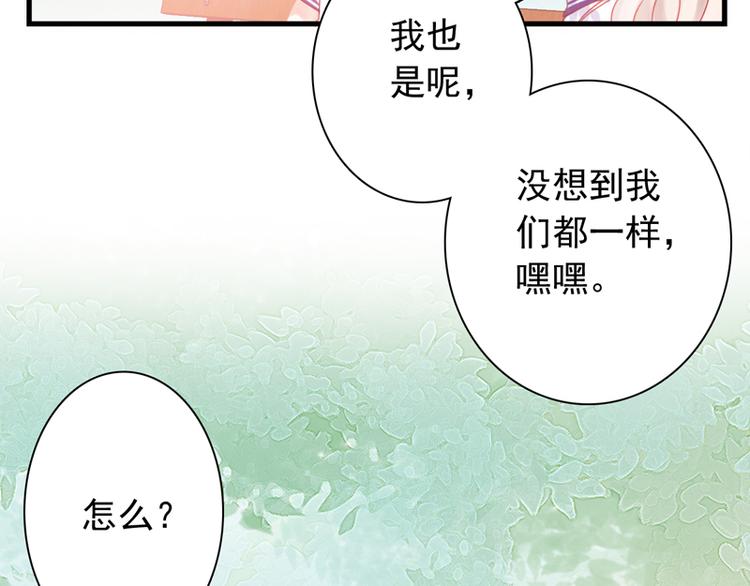 《初夏恋爱手札》番外 端午快乐 第27页