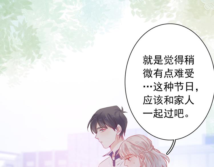 《初夏恋爱手札》番外 端午快乐 第29页