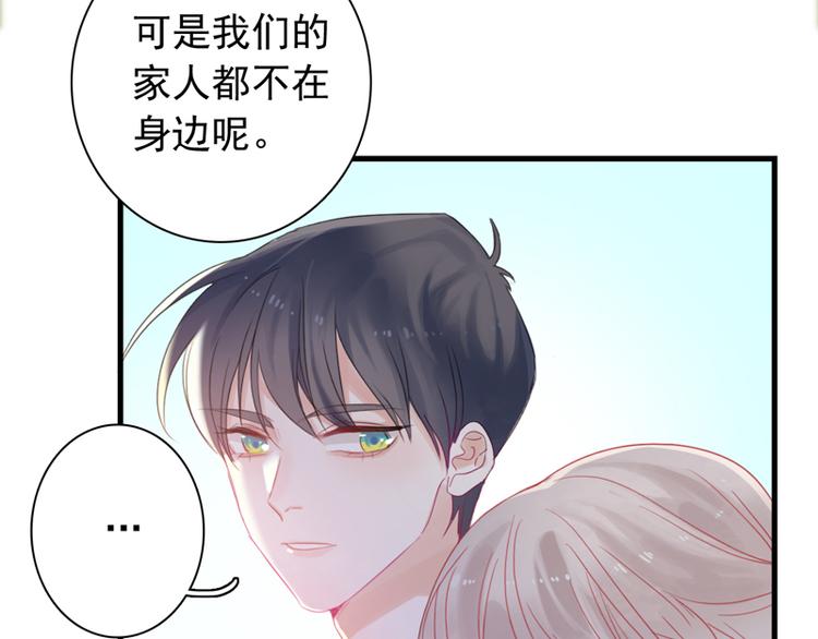 《初夏恋爱手札》番外 端午快乐 第31页