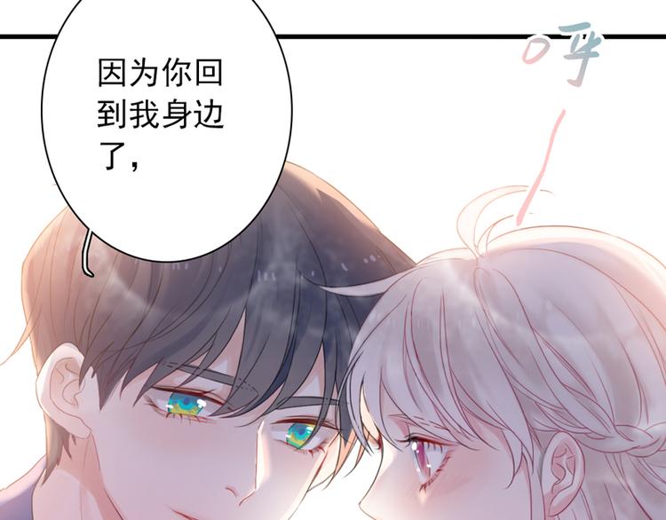 《初夏恋爱手札》番外 端午快乐 第36页