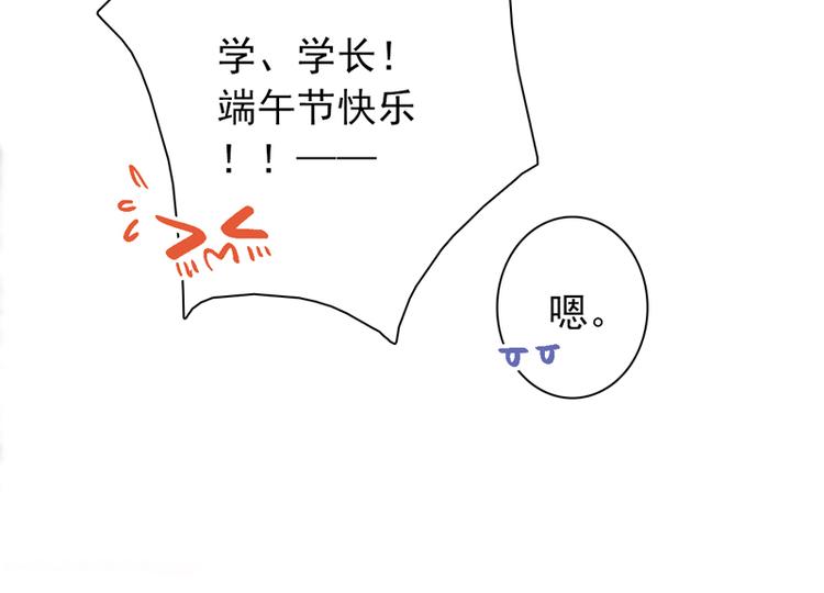 《初夏恋爱手札》番外 端午快乐 第42页