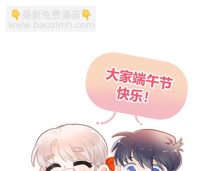 《初夏恋爱手札》番外 端午快乐 第43页