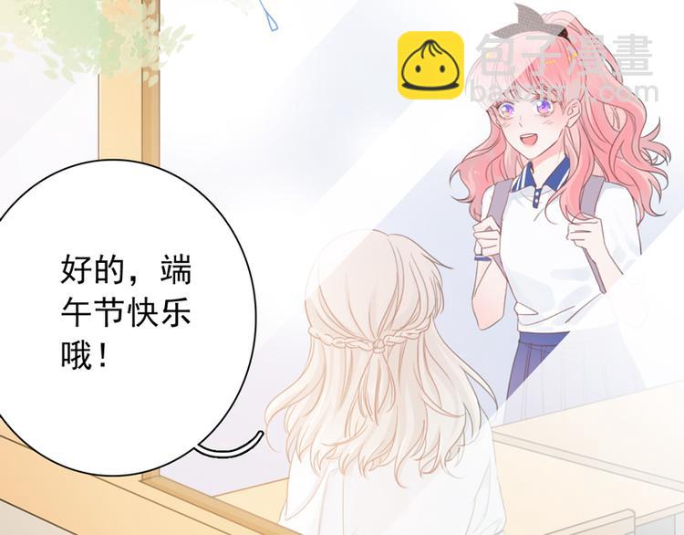 《初夏恋爱手札》番外 端午快乐 第5页