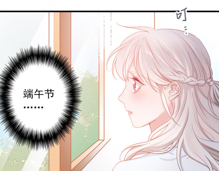 《初夏恋爱手札》番外 端午快乐 第7页