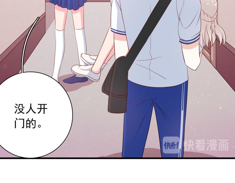 《初夏恋爱手札》第6话 我能守护她吗 第21页