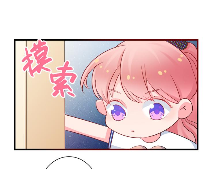 《初夏恋爱手札》第6话 我能守护她吗 第23页