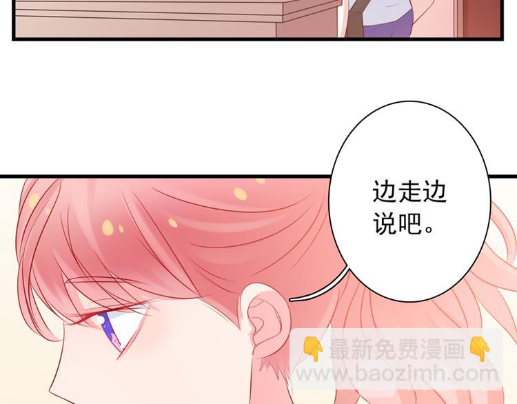 《初夏恋爱手札》第6话 我能守护她吗 第40页