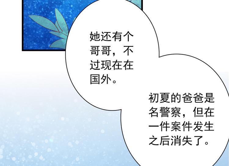 《初夏恋爱手札》第6话 我能守护她吗 第43页