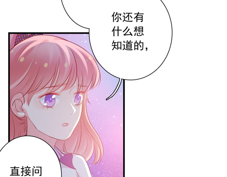 《初夏恋爱手札》第6话 我能守护她吗 第46页