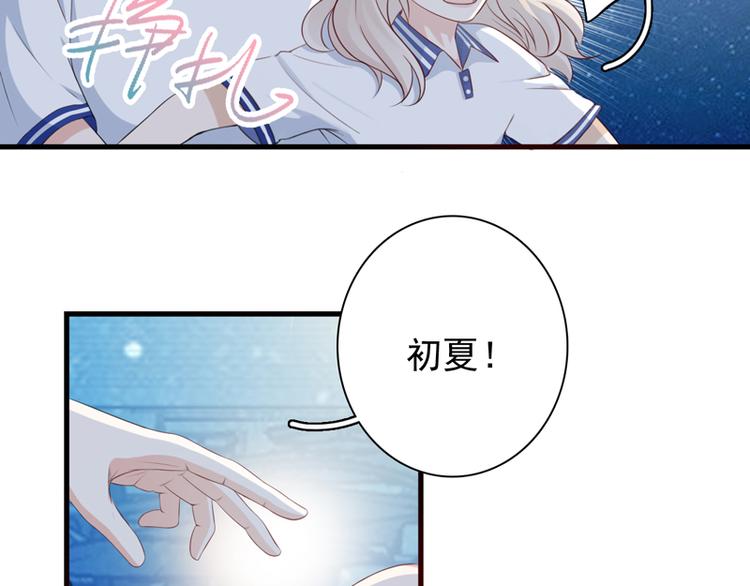 《初夏恋爱手札》第6话 我能守护她吗 第9页