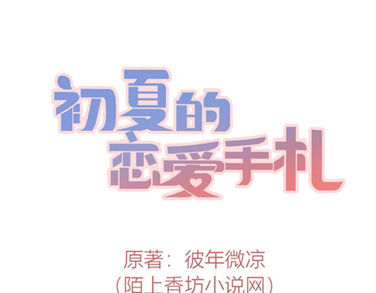 《初夏恋爱手札》第7话 电影院相遇 第1页