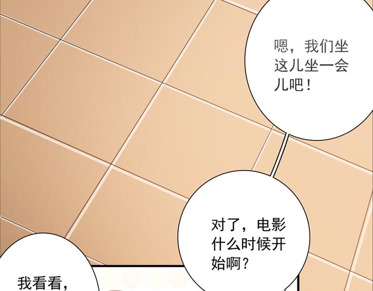 《初夏恋爱手札》第7话 电影院相遇 第26页