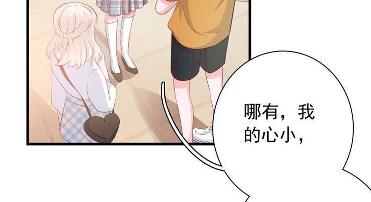 《初夏恋爱手札》第7话 电影院相遇 第35页