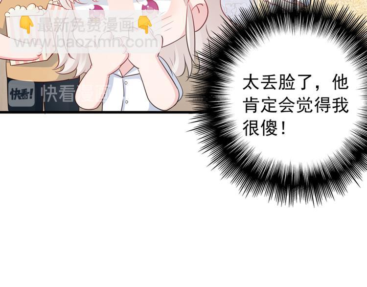 《初夏恋爱手札》第7话 电影院相遇 第49页