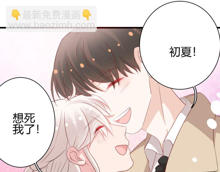 《初夏恋爱手札》第8话 哥哥回国 第41页