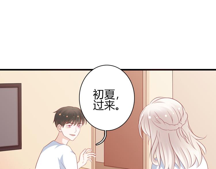 《初夏恋爱手札》第8话 哥哥回国 第47页