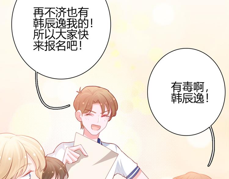 《初夏恋爱手札》第9话 似乎见过 第11页