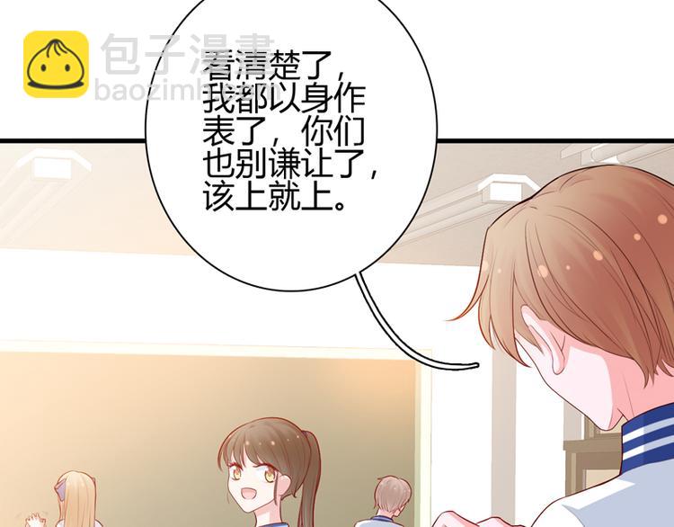 《初夏恋爱手札》第9话 似乎见过 第19页