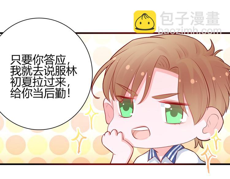 《初夏恋爱手札》第9话 似乎见过 第28页